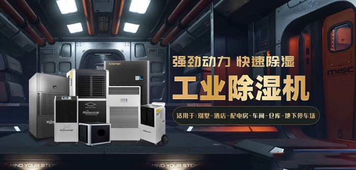2022國內(nèi)外除濕機十大品牌 黑馬伊島為何能沖出重圍？