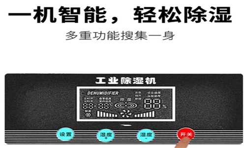 工業(yè)除濕機(jī)的選擇方式。