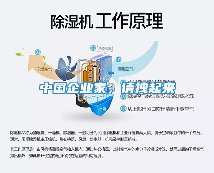 中國(guó)企業(yè)家，請(qǐng)拽起來