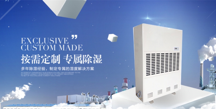 倉(cāng)庫(kù)防潮用除濕機(jī)，解決倉(cāng)庫(kù)潮濕難題