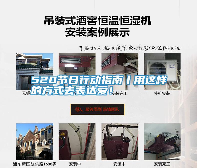 520節(jié)日行動(dòng)指南丨用這樣的方式去表達(dá)愛！