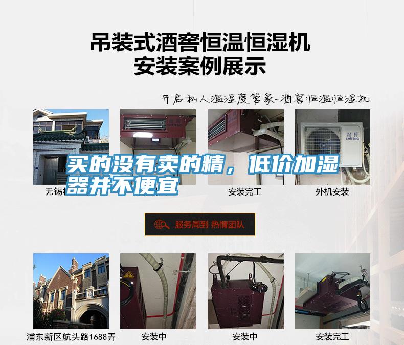 買的沒有賣的精，低價(jià)加濕器并不便宜