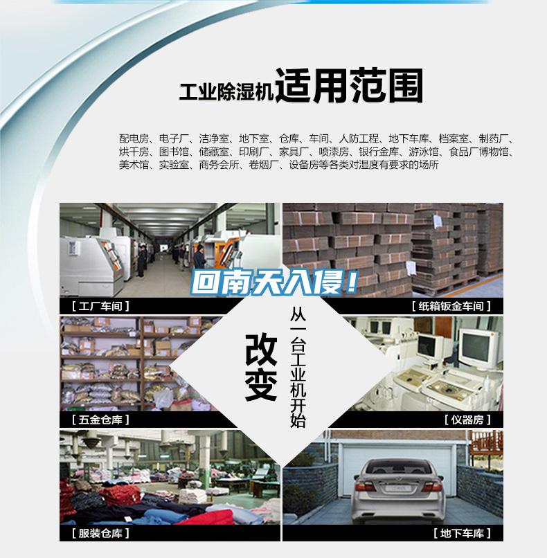 回南天入侵！