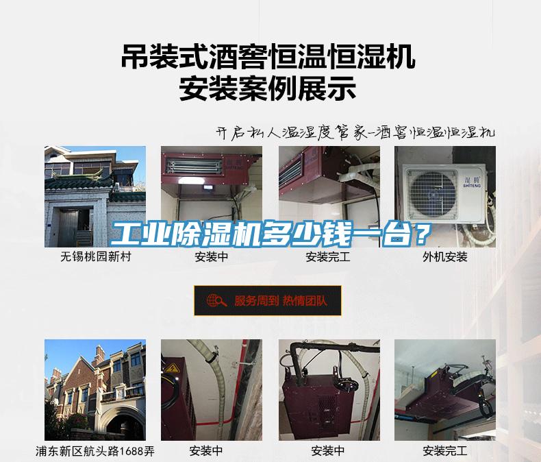 工業(yè)除濕機多少錢一臺？