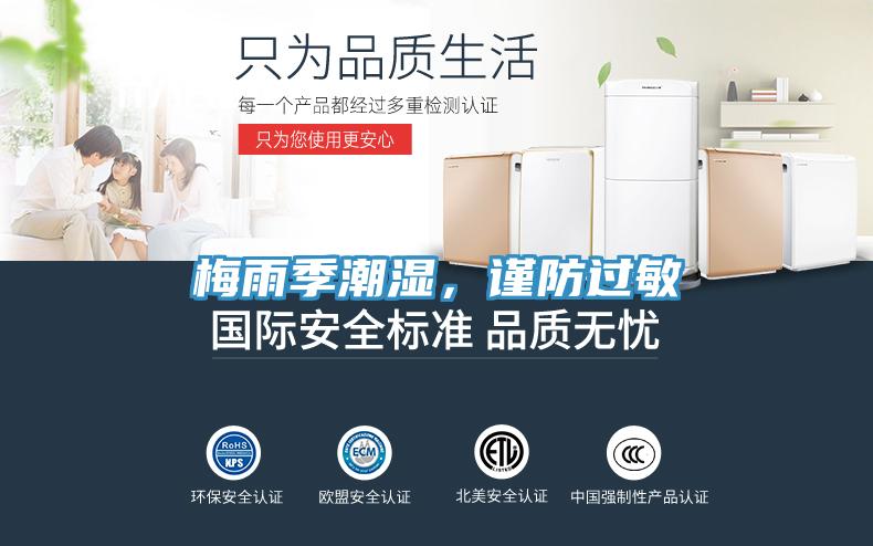 梅雨季潮濕，謹(jǐn)防過敏