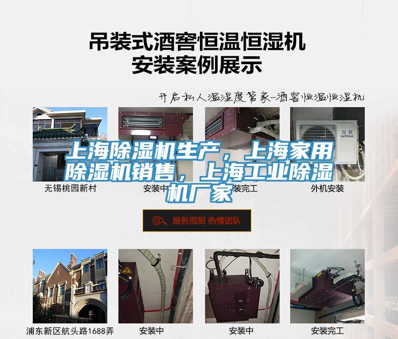 上海除濕機(jī)生產(chǎn)，上海家用除濕機(jī)銷售，上海工業(yè)除濕機(jī)廠家