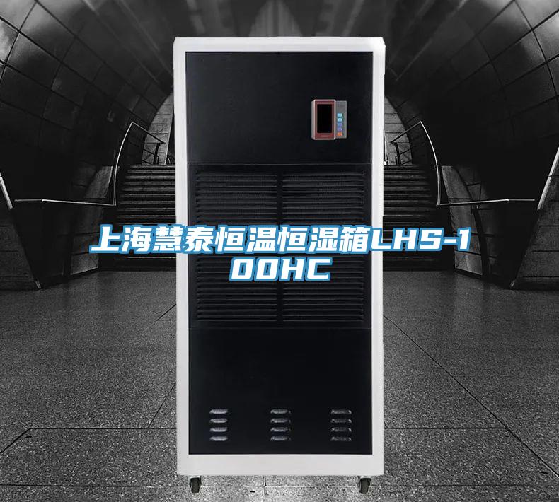 上?；厶┖銣睾銤裣銵HS-100HC