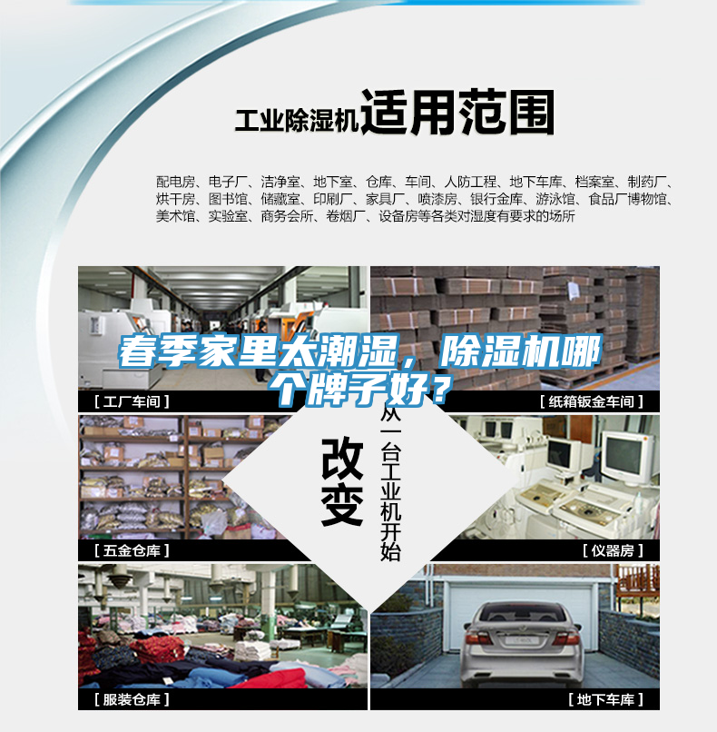 春季家里太潮濕，除濕機哪個牌子好？