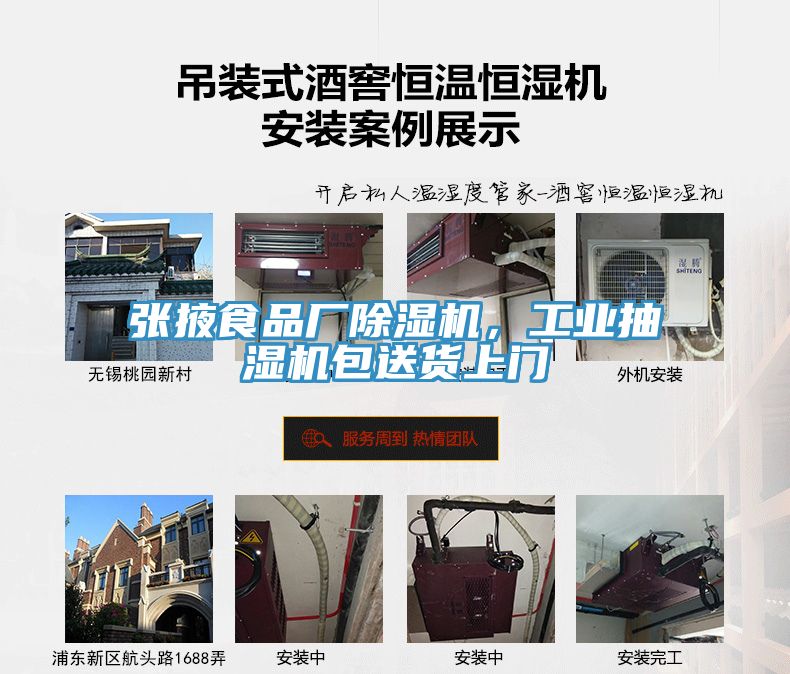 張掖食品廠除濕機，工業(yè)抽濕機包送貨上門