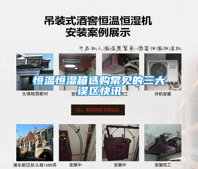 恒溫恒濕箱選購(gòu)常見的三大誤區(qū)快訊
