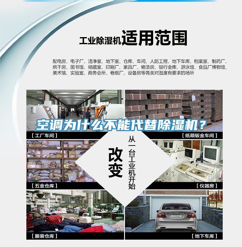 空調(diào)為什么不能代替除濕機(jī)？