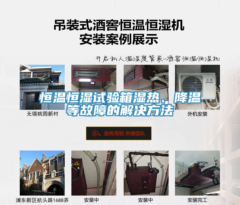 恒溫恒濕試驗(yàn)箱濕熱、降溫等故障的解決方法
