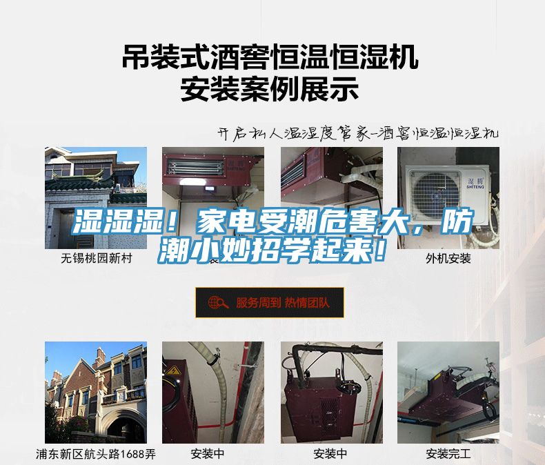 濕濕濕！家電受潮危害大，防潮小妙招學(xué)起來！