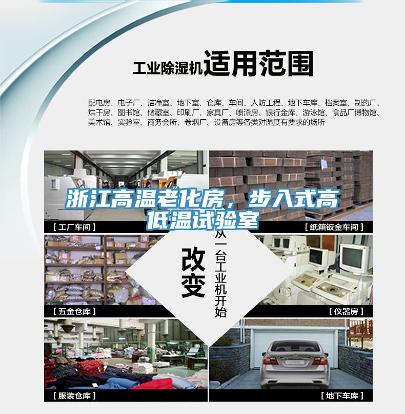 浙江高溫老化房，步入式高低溫試驗(yàn)室