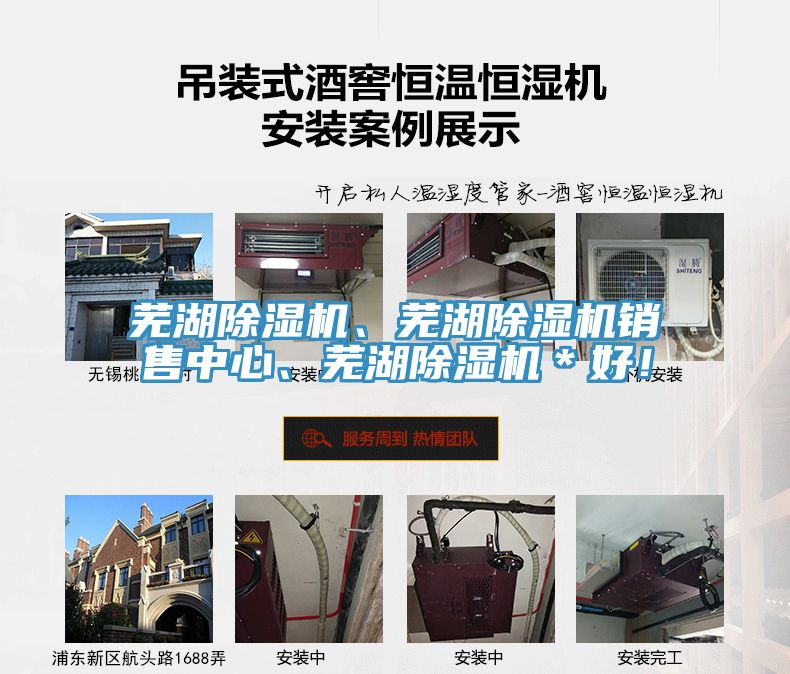 蕪湖除濕機、蕪湖除濕機銷售中心、蕪湖除濕機＊好！