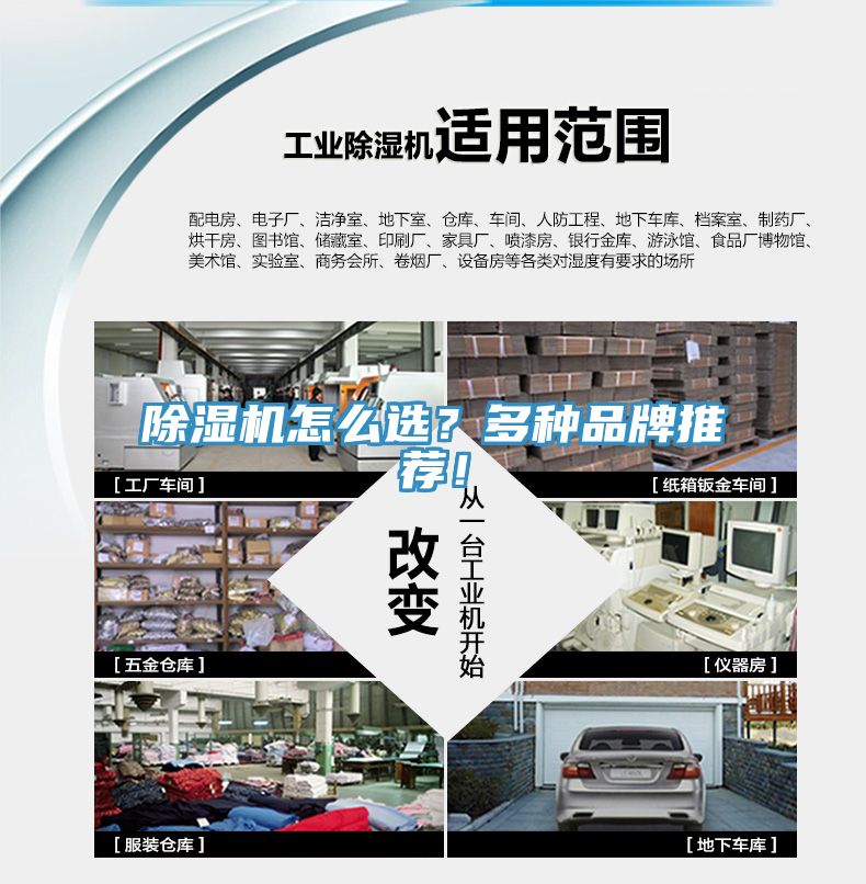 除濕機(jī)怎么選？多種品牌推薦！