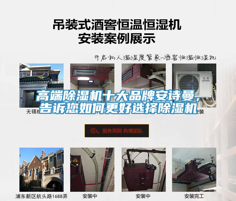 高端除濕機十大品牌安詩曼，告訴您如何更好選擇除濕機