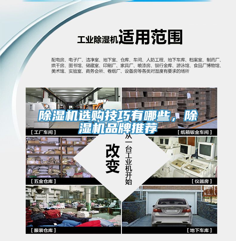 除濕機(jī)選購(gòu)技巧有哪些，除濕機(jī)品牌推薦