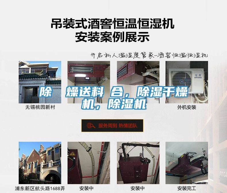 除濕幹燥送料組合，除濕干燥機(jī)，除濕機(jī)